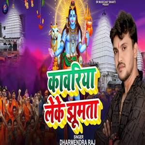 Kawariya Leke jhumata