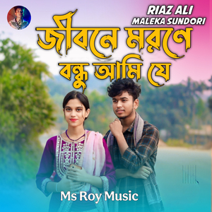 Jibone Morone Bondhu Ami (Orginal)