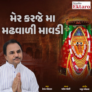 Maher Karje Maa Madhvali Maavdi