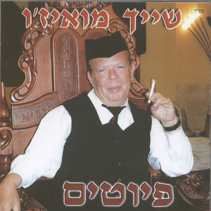 קינה לרבי אלעזר אביחצירא