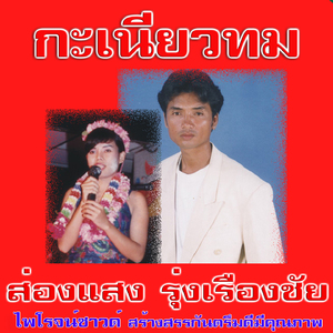 ความรักสีดำ