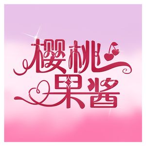 Sweet Serenade【中文填词】
