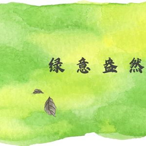 朝气蓬勃 (手碟鼓)