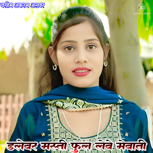 Dalewar Masti Ful Leve Mewati