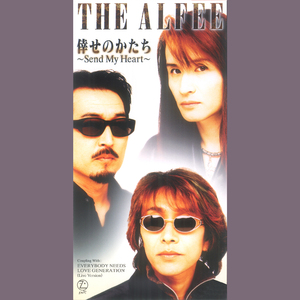 倖せのかたち ～Send My Heart～