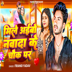 Mile Aaibo Nawada Ke Chhauk Par