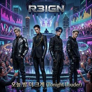 오늘 밤 더 크게 (Tonight Louder)